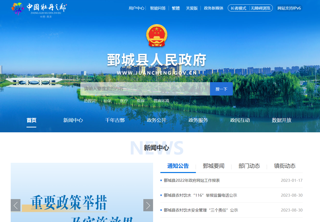 鄄城县人民政府网(政务服务网入口)