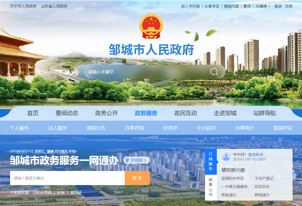 邹城市人民政府(政务服务网)