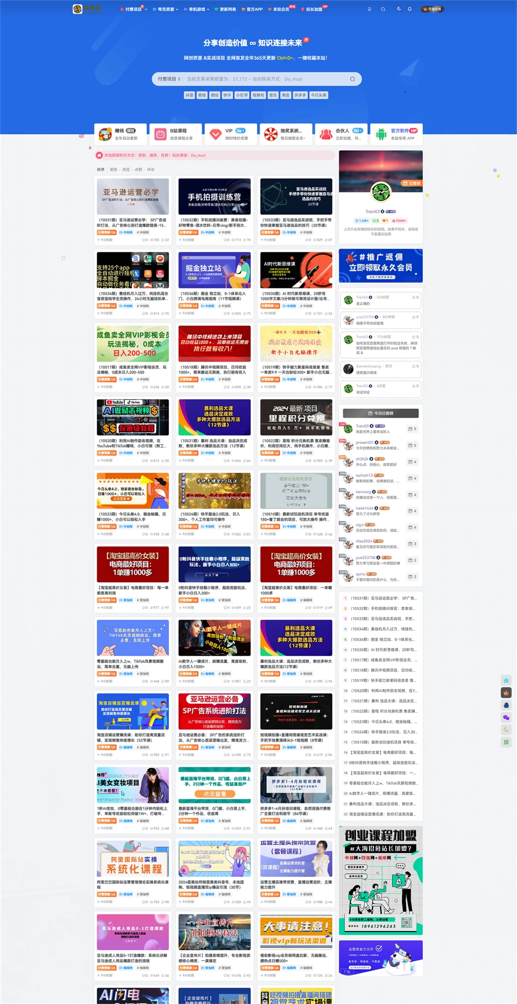 图片[3]-利用各大平台引流创业粉，做知识付费系统，卖会员，卖课程，实现日入几百几千-牛角知识库